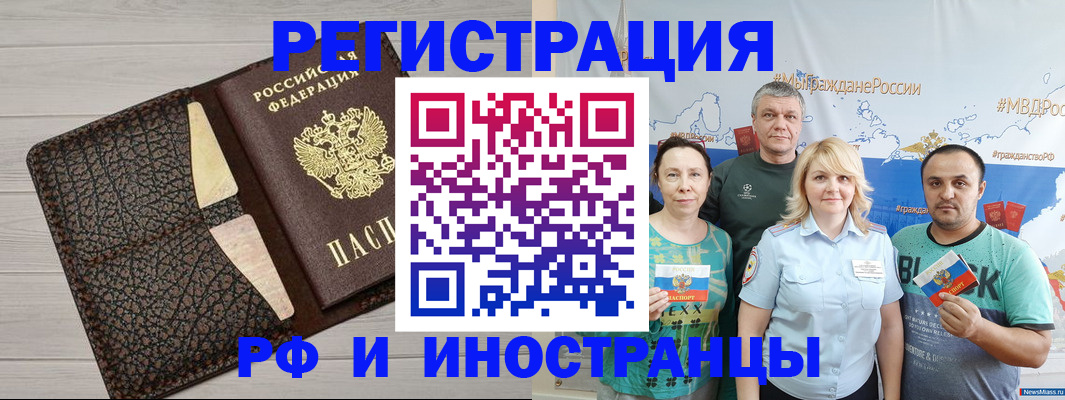 купить прописку в Хабаровске