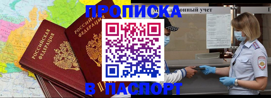 прописка поиск в Хабаровске
