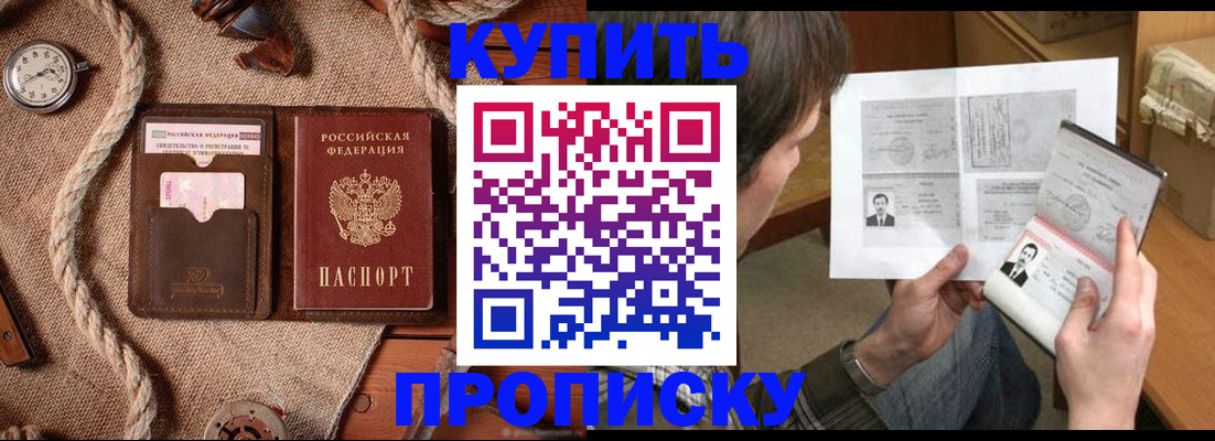 прописка поиск в Хабаровске