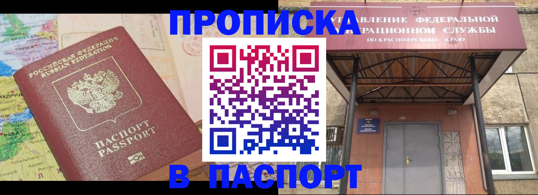 прописка ребенка в Хабаровске